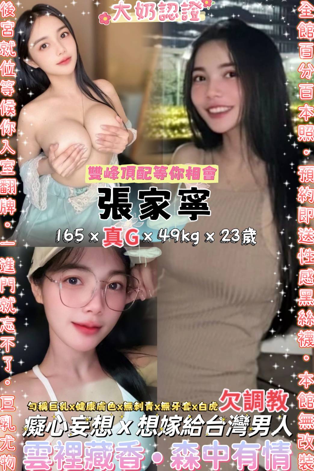 新竹定點 青魚 楊子 熱烈妖韻 166|34E